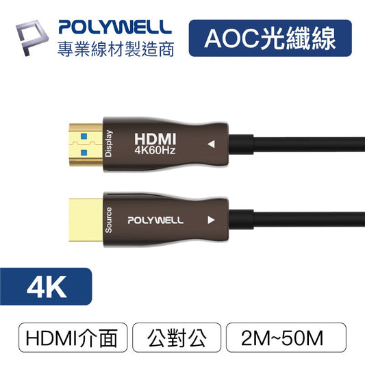 HDMI 4K AOC光纖線 2米~50米 4K 60Hz UHD 工程線