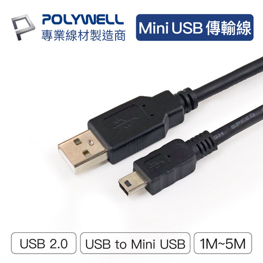 USB-A To Mini USB充電傳輸線 公對公 1米~5米 適用行車記錄器